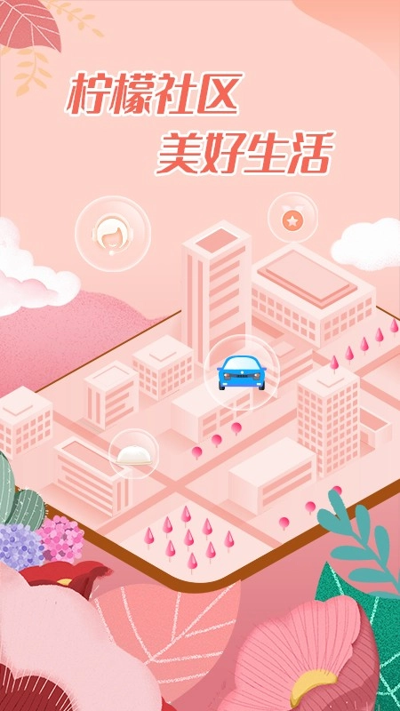 柠檬社区截图0