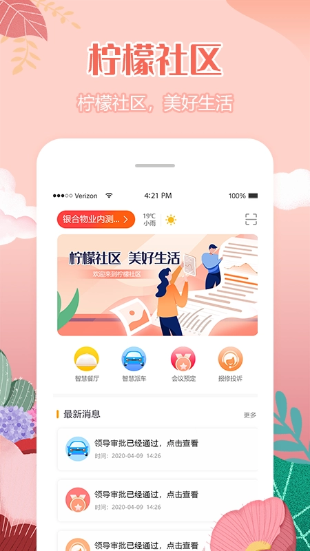 柠檬社区截图4