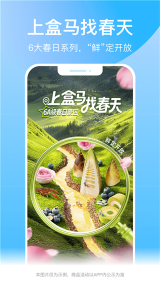 盒马(2)