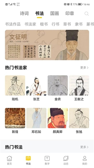 临古学书截图2