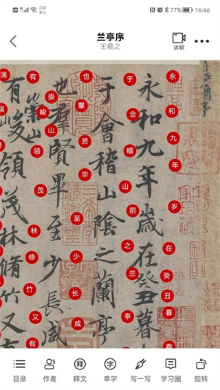 临古学书截图0