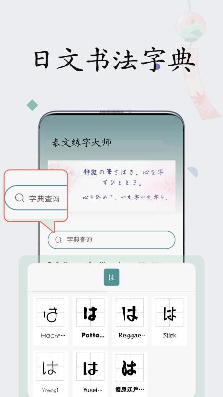 日文练字大师(1)