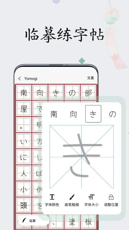 日文练字大师(2)