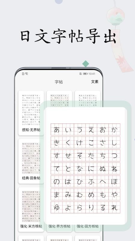 日文练字大师(4)
