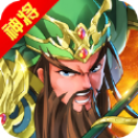 佛系三国游戏 v1.0