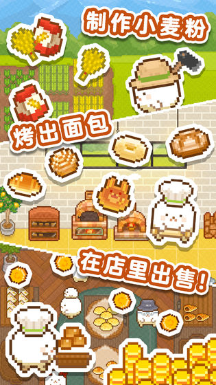 妖精面包房游戏安卓版 v1.0图4