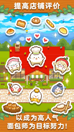妖精面包房游戏安卓版 v1.0图2
