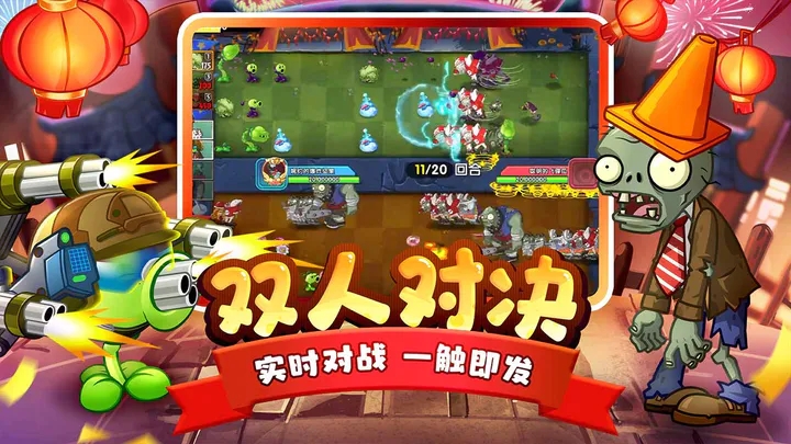 植物大战僵尸23.0.5双人对决全五阶植物汉化版安卓版本图4