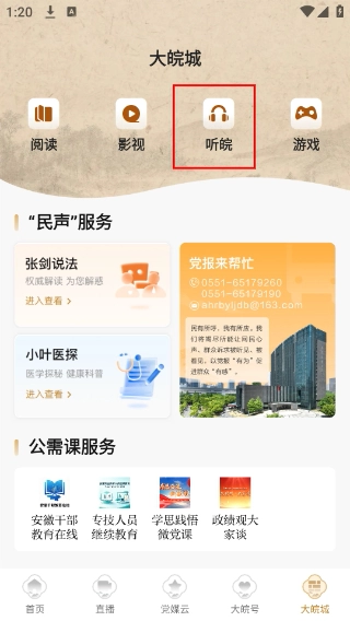 安徽日报客户端电子版手机下载