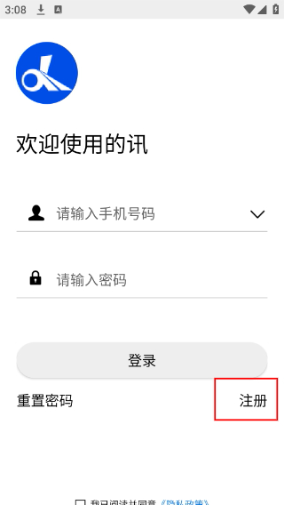 的讯控车app下载
