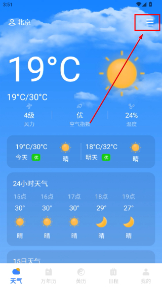 准准天气安装下载