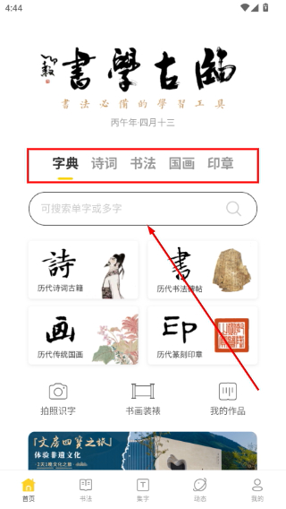 临古学书最新版下载