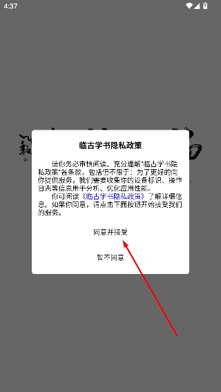 临古学书最新版下载