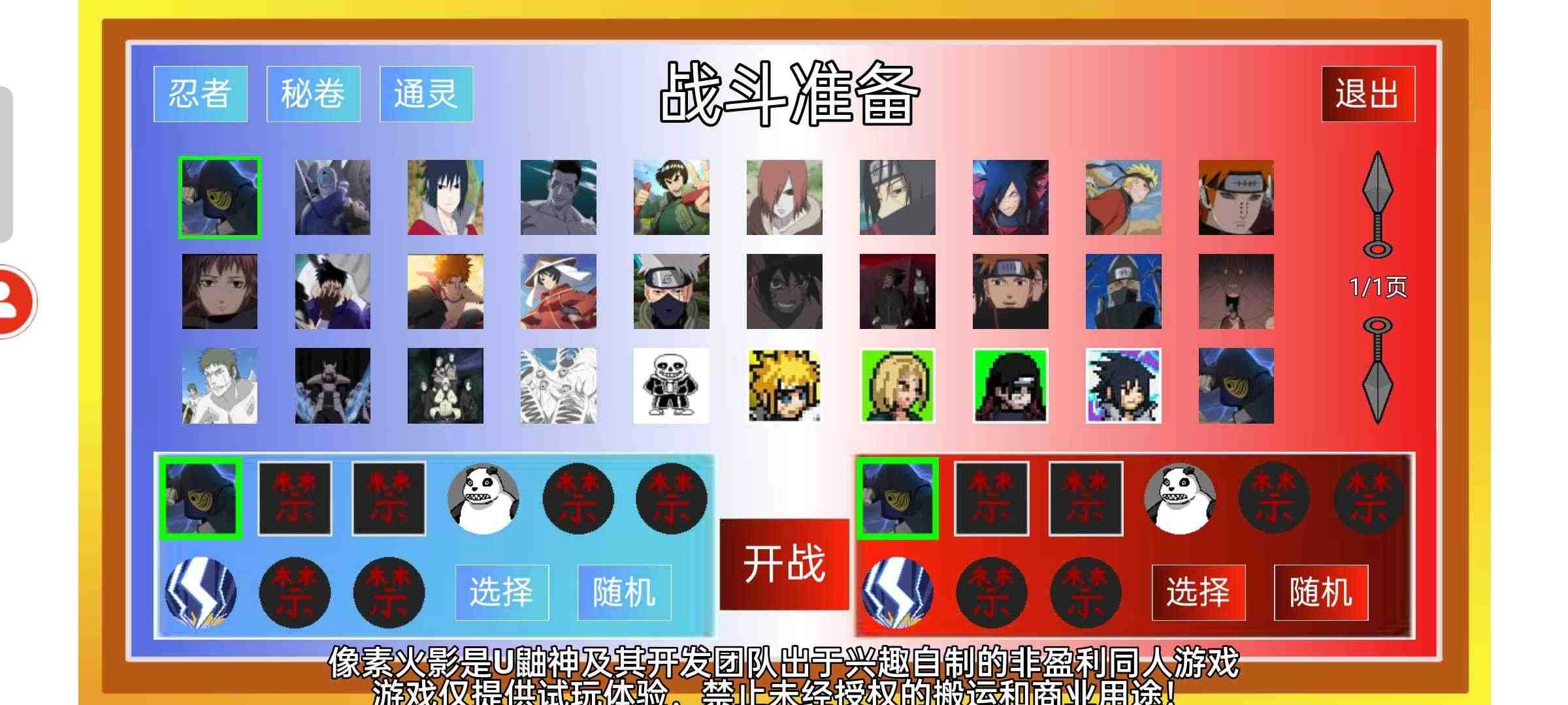 像素火影美化版截图2