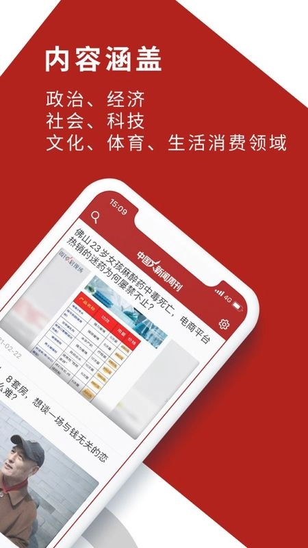 中国新闻周刊截图0