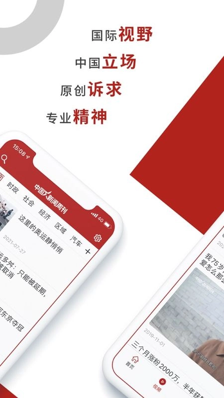 中国新闻周刊截图2