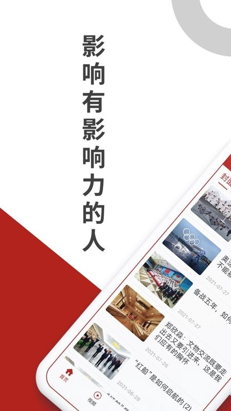 中国新闻周刊安卓下载