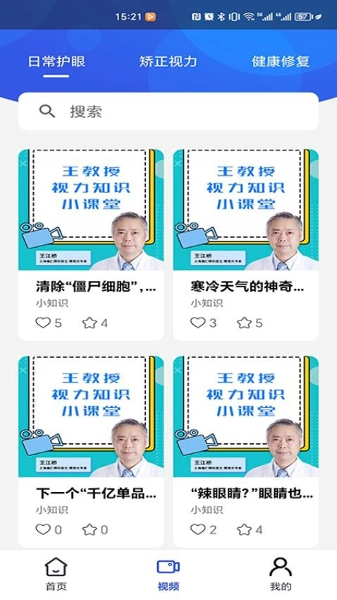 视力表截图2