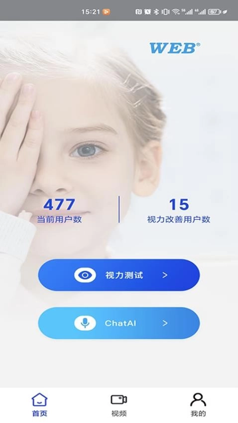 视力表截图0