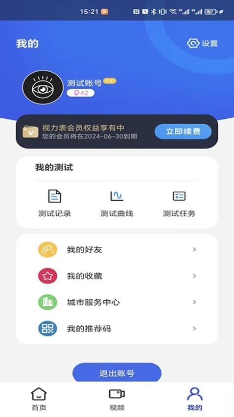 视力表截图3