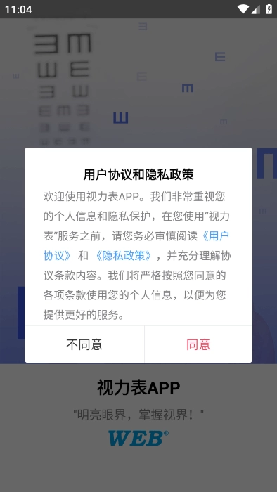 视力表免费版下载