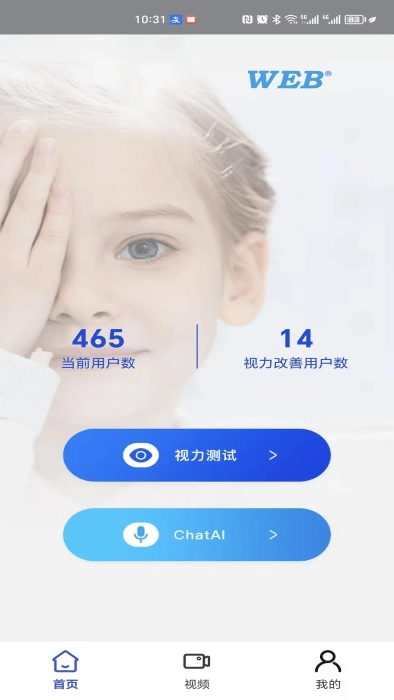 视力表免费版下载
