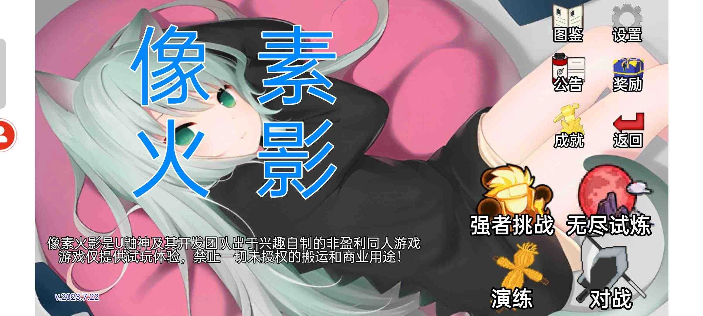 像素火影美化版安装下载