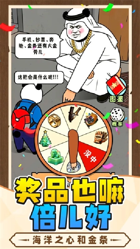 中奖概率倍儿高通用版图1