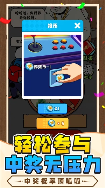 中奖概率倍儿高通用版图3