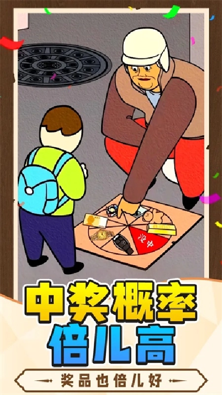 中奖概率倍儿高通用版图4