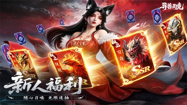 异兽灵境正版截图2