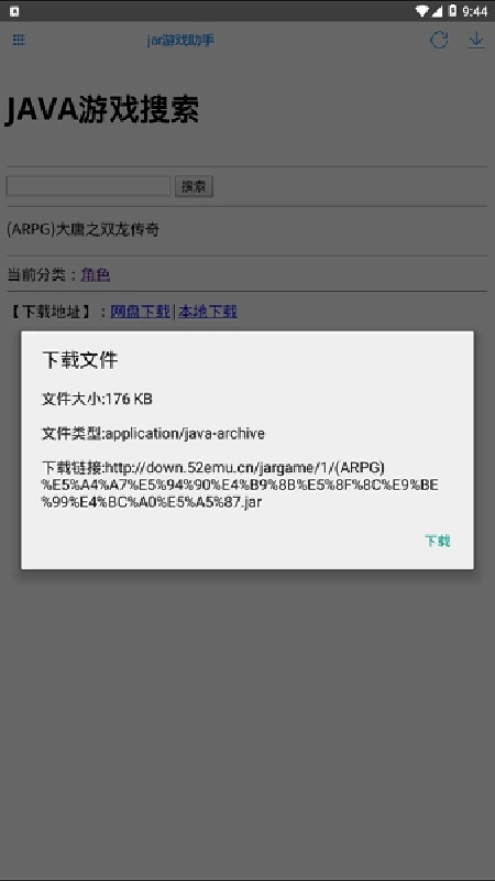 JAR助手官方正版图1
