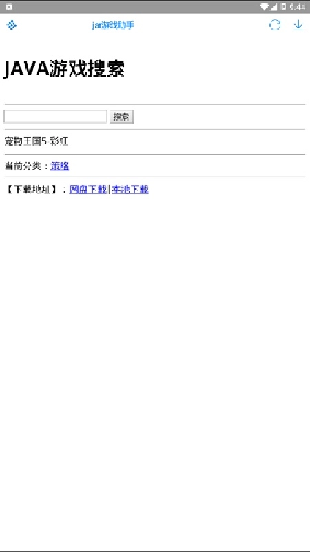 JAR助手官方正版图3