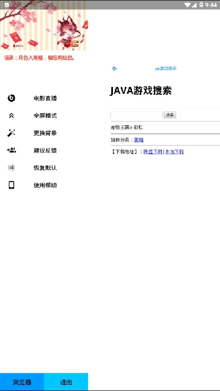 JAR助手官方正版图2