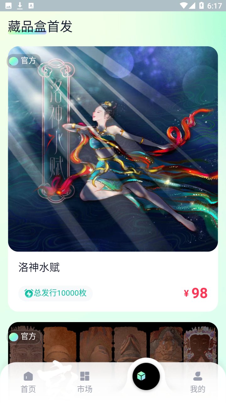 沃野数字藏品平台