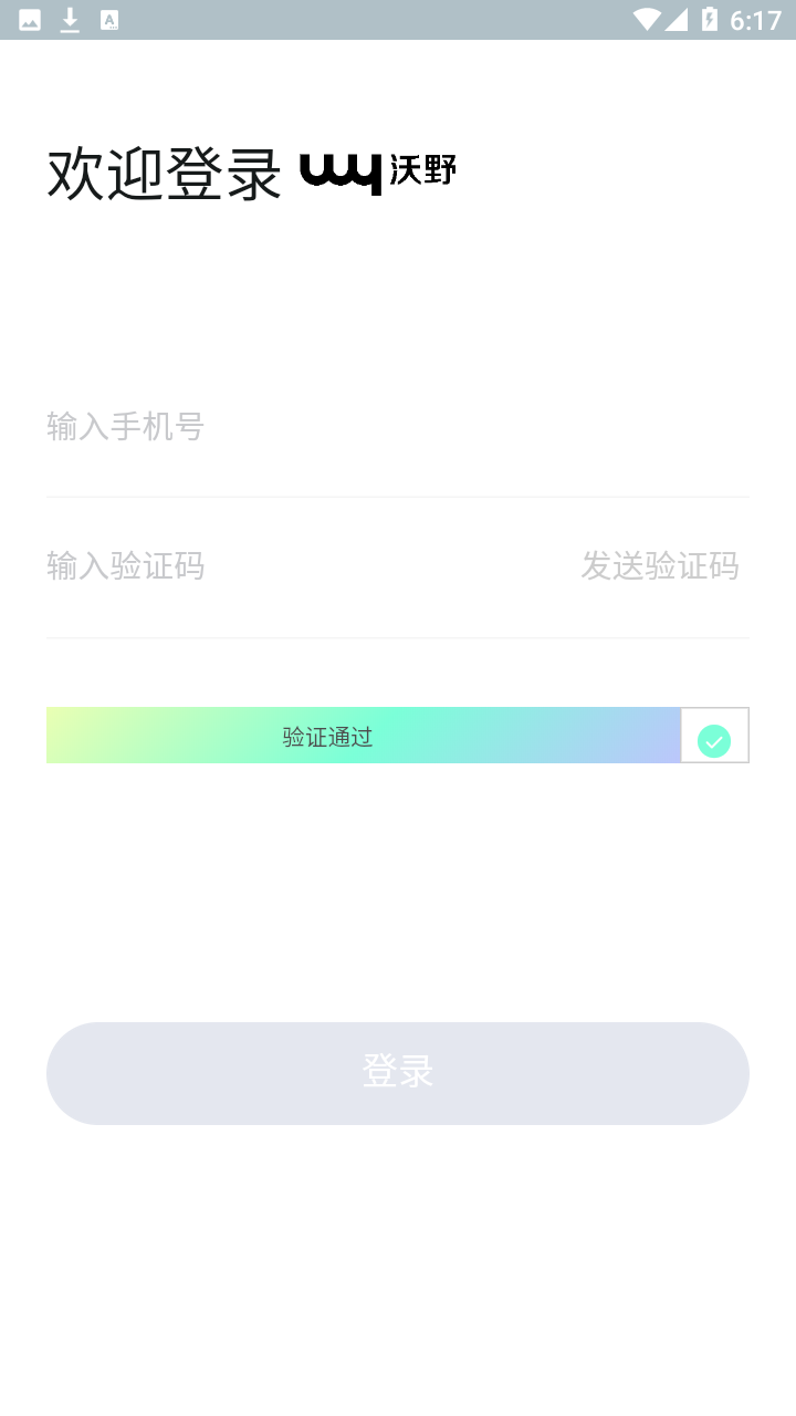 沃野数字藏品平台