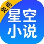 星空阅读安卓免费版