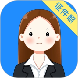 智能最美证件照相机安卓免费版
