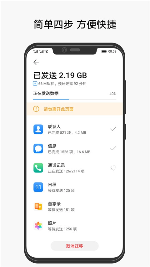 华为手机克隆正版截图0