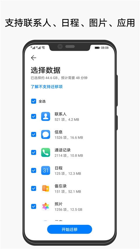 华为手机克隆正版截图1