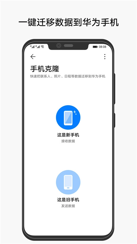 华为手机克隆正版截图2