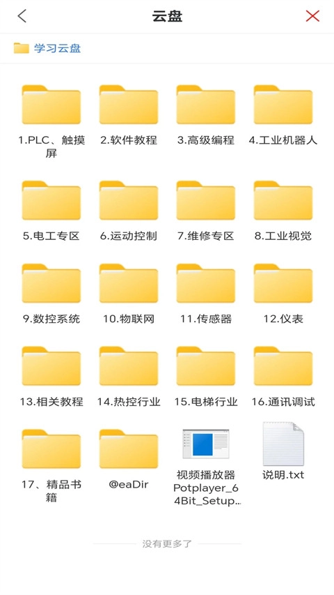 工控技术平台变频器软件(1)