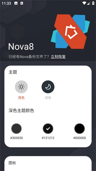 nova启动器中文版截图0