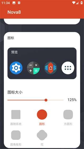 nova启动器中文版截图2