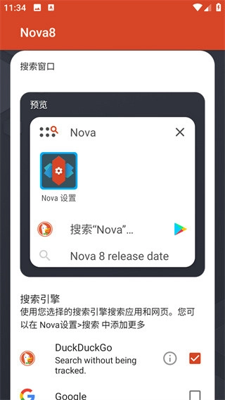 nova启动器中文版截图1