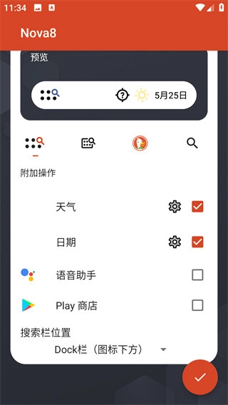 nova启动器中文版截图3
