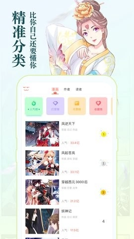 知音漫客最新正版(2)