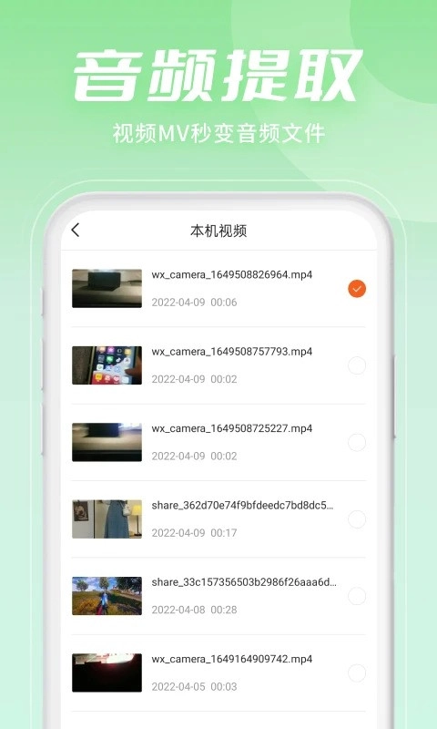 金舟音频剪辑转换免费版截图1