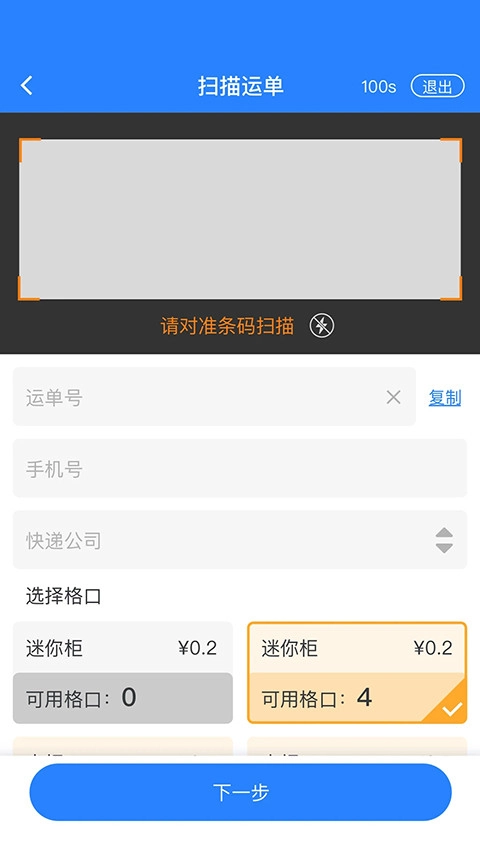 云柜快递员旧版截图0