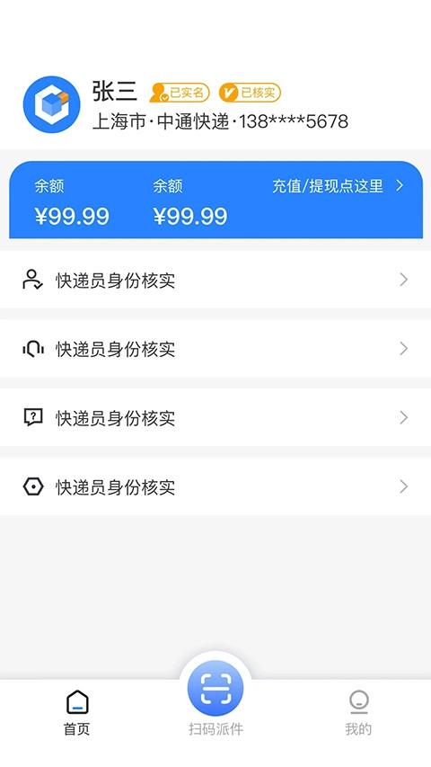 云柜快递员旧版截图1